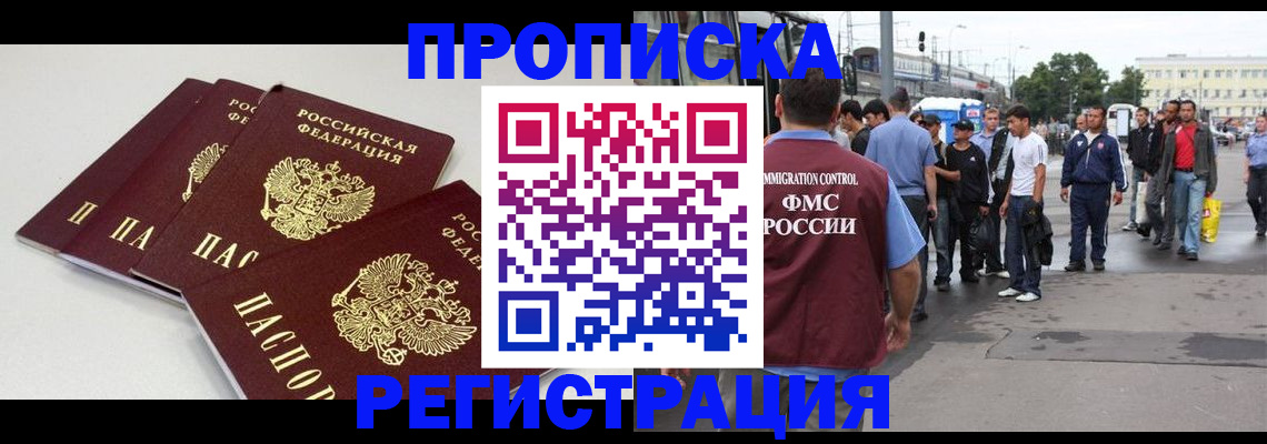 временная регистрация купить в Миллерово