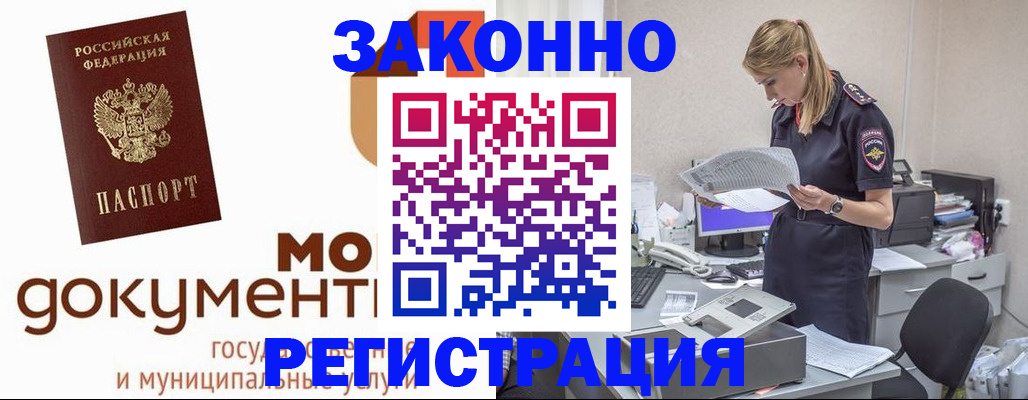 временная регистрация для всех в Миллерово